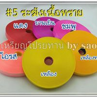 ริบบิ้นเนื้อทราย (ตราระฆัง) ม้วนใหญ่ เบอร์5