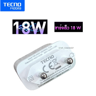 หัวชาร์จ อแดปเตอร์ 18W ยี่ห้อ Tecno ของแท้  รองรับเทคโนโลยี  Flash Charge ชาร์จเร็ว