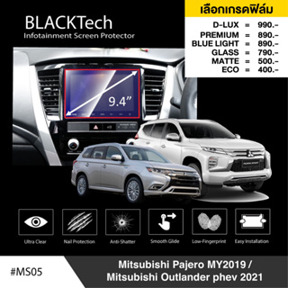 Mitsubishi Pajero MY2019 (MS05) ฟิล์มกันรอยหน้าจอรถยนต์ ฟิล์มขนาด 9.4 นิ้ว - BLACKTech by ARCTIC (มี 6 เกรดให้เลือก)