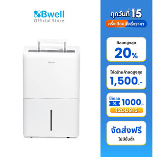 เครื่องดูดความชื้น Bwell รุ่น BDH-53