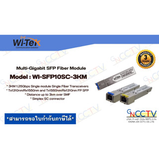 Multi-Gigabit SFP Fiber Module Model : WI-SFP10SC-3KM