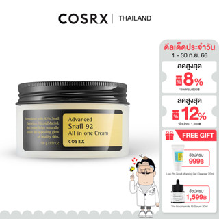 COSRX Advance Snail 92 All in one Cream 100ml ครีมบำรุงผิวหน้า สกัดจากเมือกหอยทาก 92% ให้ความชุ่มชื้น ซึมไว ไม่เหนอะผิว