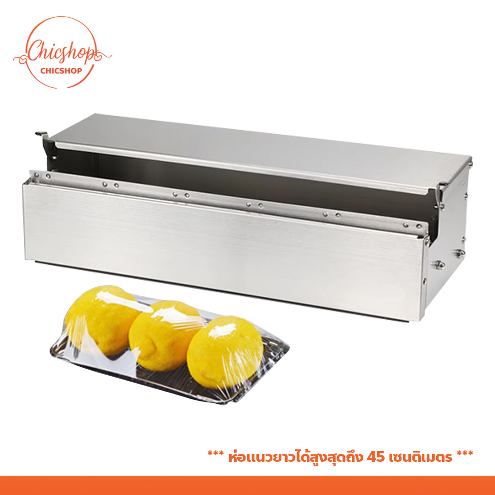 chishop เครื่องตัดฟิล์มใส แล็บห่ออาหาร เครื่องตัดฟิล์มยืด Wrapping Machine