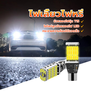 ไฟเลี้ยวไฟหรี่  ไฟเลี้ยวมอเตอร์ไซค์ หลอด LED 45 ชิป ขั้วT15 …