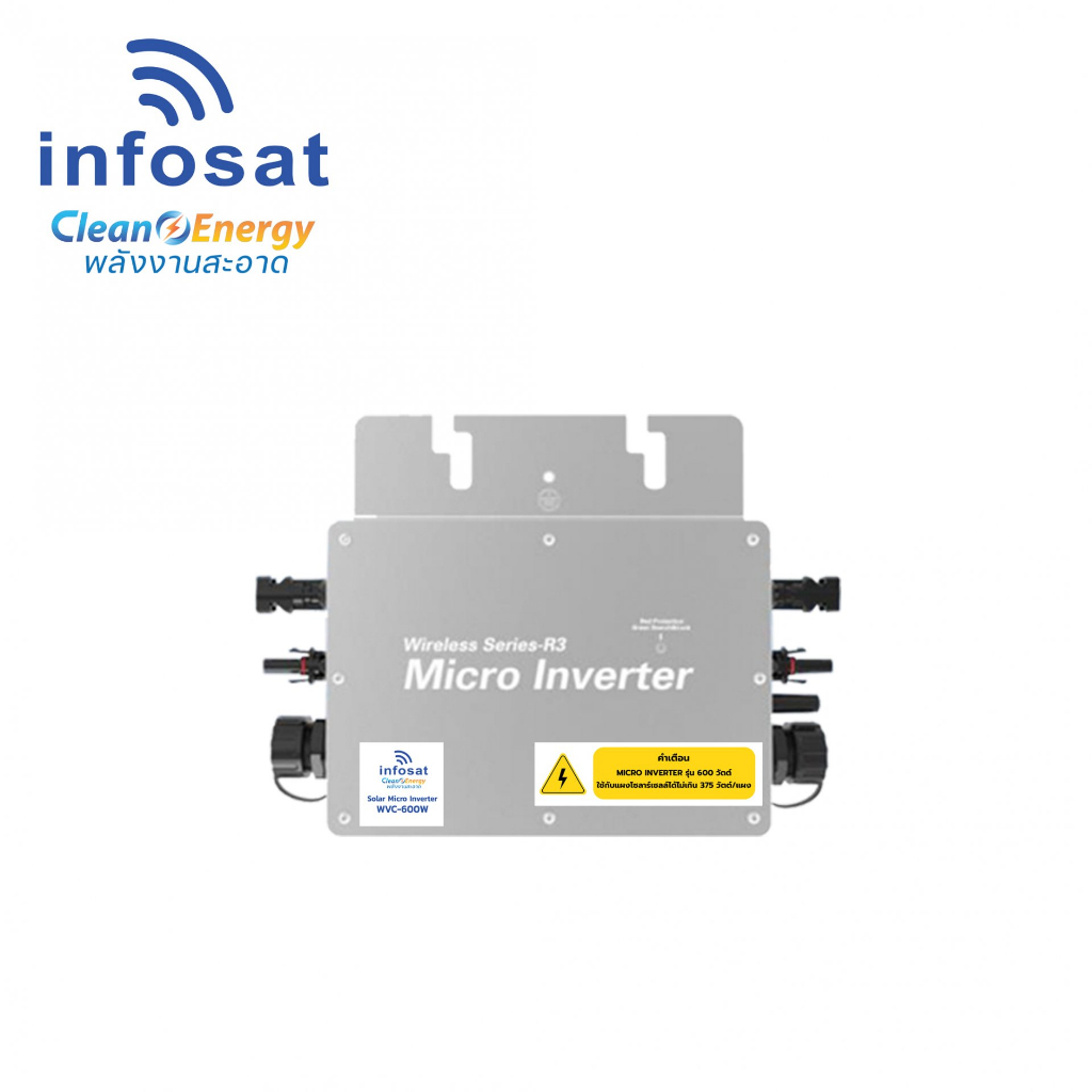 ไมโครอินเวอร์เตอร์ Micro Inverter 600W INFOSAT ดูออนไลน์ผ่านมือถือได้ทั่วโลก รองรับแผงโซล่าเซลล์ 340W 400W 450W