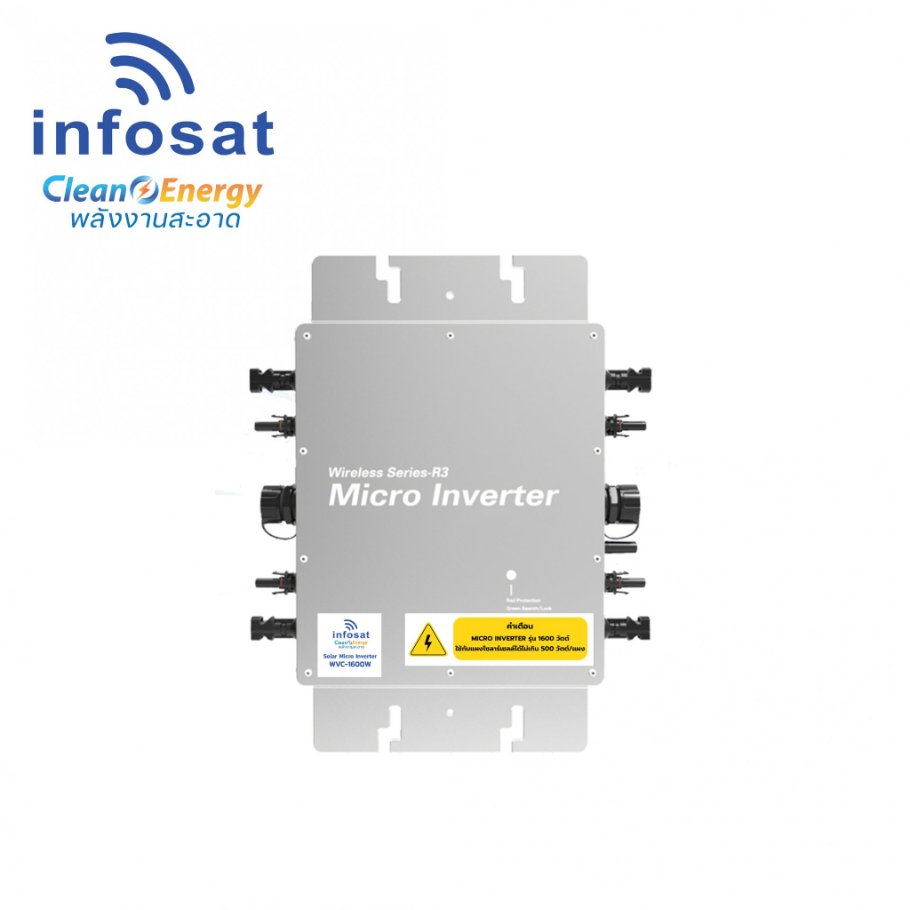 ไมโครอินเวอร์เตอร์ Micro Inverter 1600W INFOSAT ดูออนไลน์ผ่านมือถือได้ทั่วโลก รองรับแผงโซล่าเซลล์ 340W 400W 450W 550W