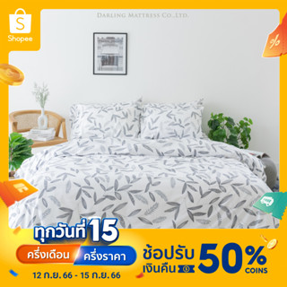 Darling Mattress ชุดผ้าปูและผ้านวมรุ่นนาโนเทคลายลีฟ NANOTECH Bedsheet and Duvet Set (Leaf)