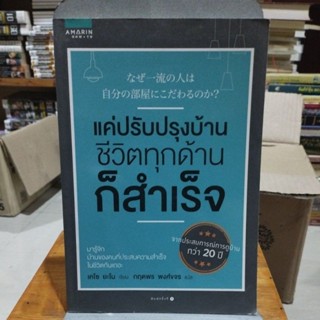 แค่ปรับปรุงบ้าน ชีวิตทุกด้านก็สำเร็จ