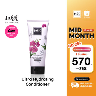 LALIL Ultra Hydrating Conditioner 200g (ครีมนวดผม เติมความชุ่มชื่นให้เส้นผม)