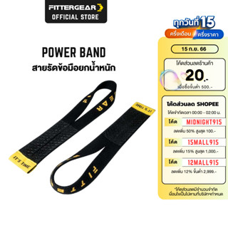 FITTERGEAR POWER BAND สายรัดข้อมือยกน้ำหนัก สำหรับอุปกรณ์ยกน้ำหนัก