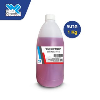 เรซิ่น (Resin) 754 ผสมโคบอน เหมาะสำหรับงานหล่อไฟเบอร์กลาส ขนาด 1 Kg