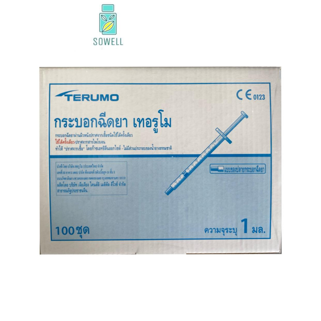 (ยกกล่อง) Syringe Terumo 1 ml/50ml 100 ชิ้น ไซริ้งค์ พลาสติก เทอรูโม่ ไซริ้ง กระบอกฉีดยา