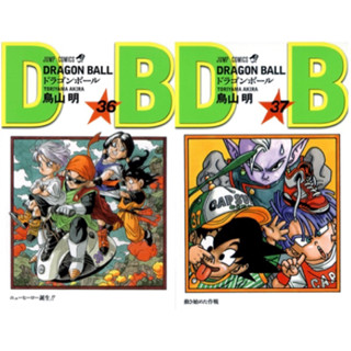 (NED) Dragon Ball (ดราก้อนบอล) ภาคเด็ก เล่ม 1-37