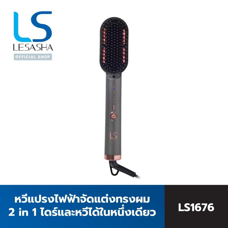 LESASHA PERFECTION INFRARED STRAIGHTENING BRUSH LS1676 แปรงหวีไฟฟ้าเลอซาช่า เพอร์เฟคชั่น อินฟราเรด