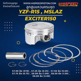 ลูกสูบพร้อมแหวน R15 , MSLAZ , EXCITER ขนาด 57 - 59 มิล | HISPEED (สินค้ามาตรฐาน)