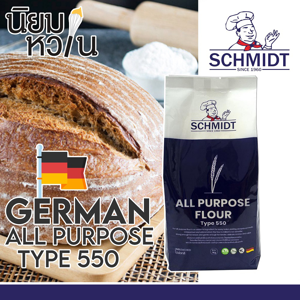 German Wheat Flour All Purpose Type 550 1Kg.