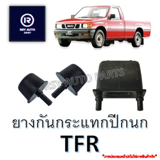 ยางกันกระแทกปีกนกบน-ล่างTFR