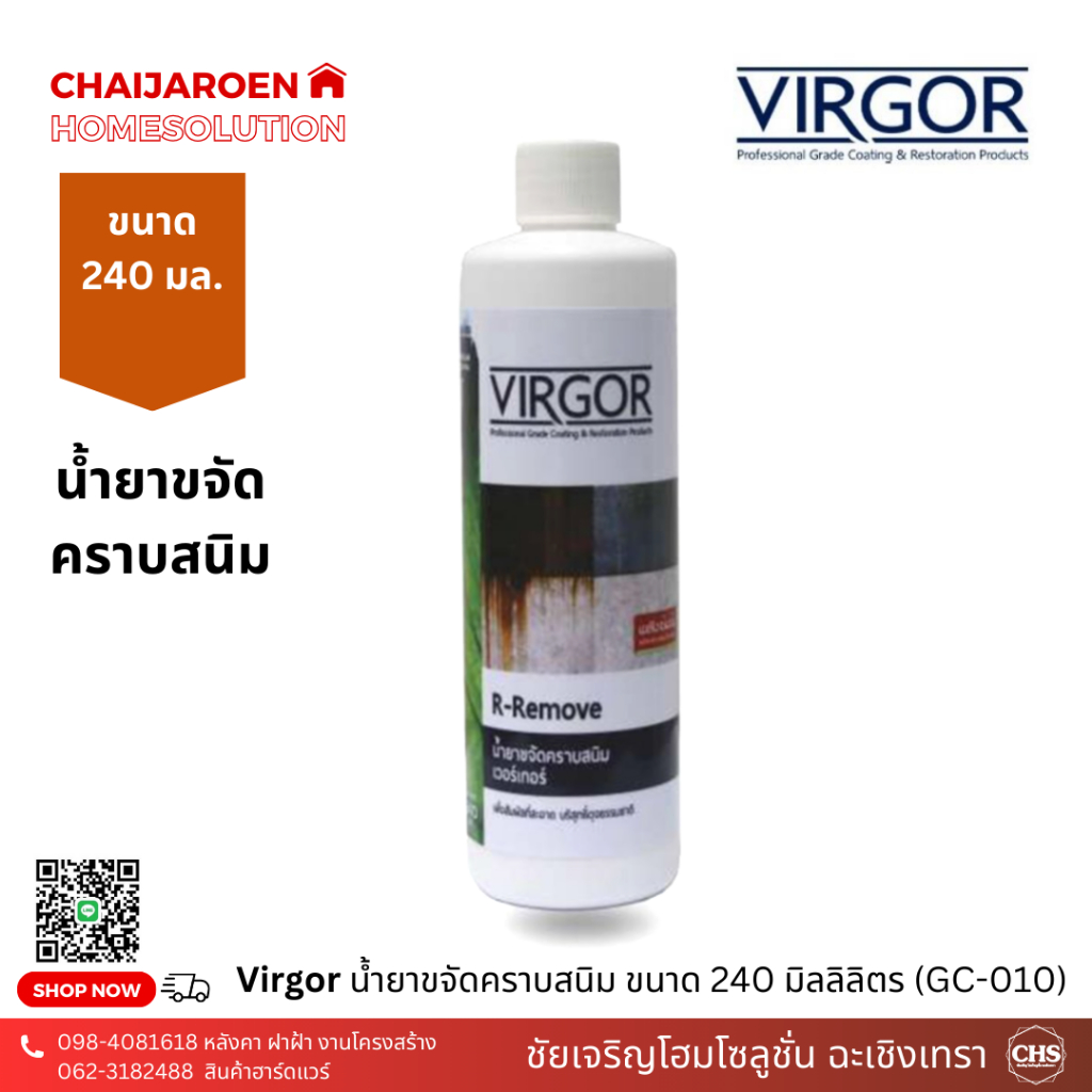 Virgor น้ำยาขจัดคราบสนิม 240 มิลลิลิตร GC-010 เวอร์เกอร์