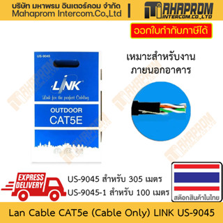 สายแลน Outdoor CAT5e โดย Link รุ่น US-9045 ความยาวถึง 305 เมตร PE Double Jacket UTP Cable