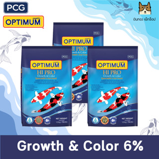 OPTIMUM HI PRO Growth&amp;Color 6% อาหารปลาคาร์ฟ สูตรเร่งโตเร่งสี6% ขนาด 1.5Kg.