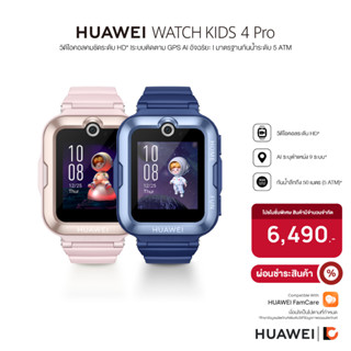 HUAWEI WATCH KIDS 4 Pro | วิดีโอคอลคมชัดระดับ HD | ระบบติดตาม GPS AI อัจฉริยะ | มาตรฐานกันน้ำระดับ 5 ATM