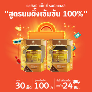 นมผึ้ง รอยัลบี ROYAL BEE MAXI ROYAL JELLY CAPSULE ขนาด 30 เม็ด 2 กระปุก