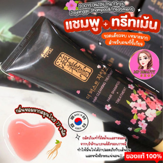 แชมพูผสมทรีทเม้นท์บำรุงเส้นผมและหนังศรีษะ SOOYEONJIN THE FIRST JAYANGGO HAIR CLEANSING TREATMENT