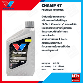 VALVOLINE CHAMP 4T 0.8L.SAE 20w40 น้ำมันเครื่องรถมอเตอร์ไซค์