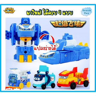 รถซุปเปอร์วิง Rescue Car Superwing