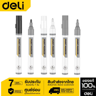 Deli ปากกาเพ้นท์ 2mm สีดำ/สีขาว/สีเงิน (แท่ง)