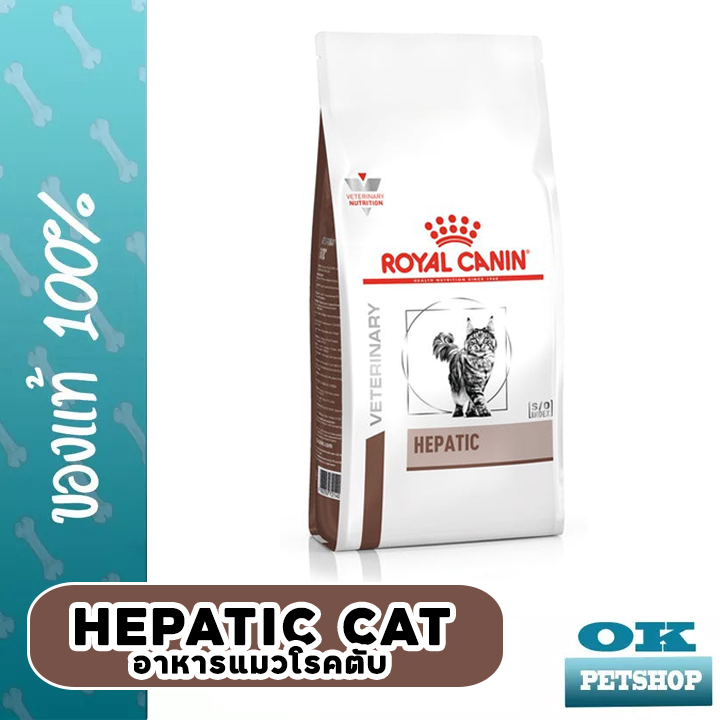(ส่งฟรี) หมดอายุ 3/25 Royal canin VET HEPATIC แมว 2 KG อาหารสำหรับแมวป่วยโรคตับ