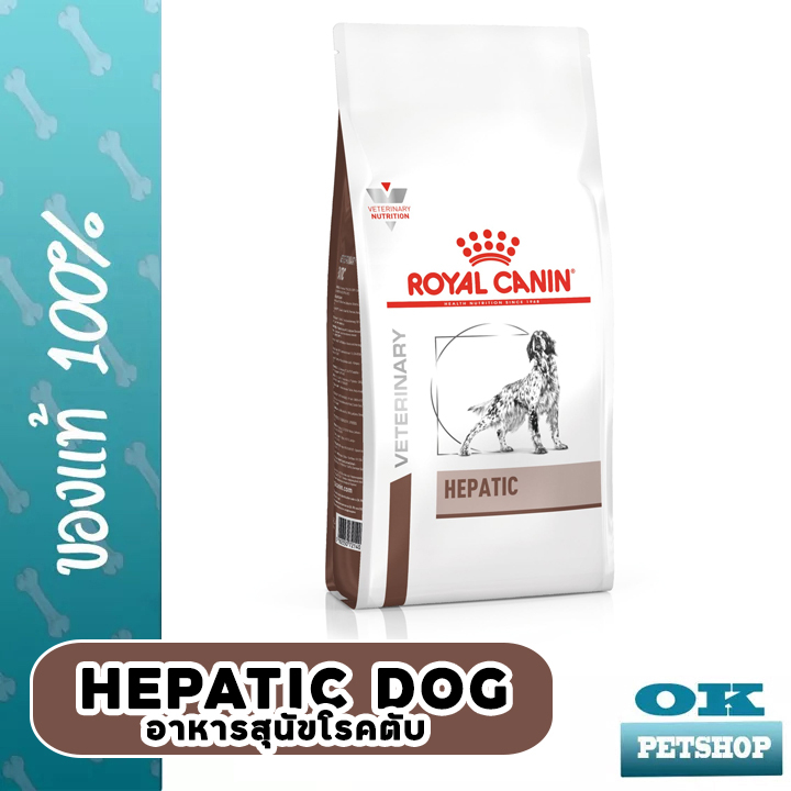 (ส่งฟรี) หมดอายุ8/25 Royal canin   VET Hepatic สุนัข 6 Kg อาหารสุนัขโรคตับ(ขนาดใหญ่สุด)