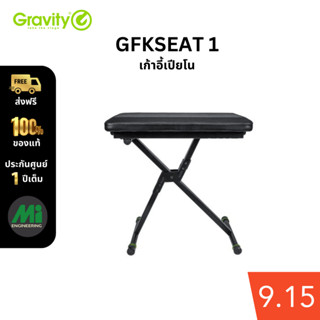 เก้าอี้สำหรับนั่ง เล่นเปียโน คีย์บอร์ด Gravity รุ่น GFK SEAT 1