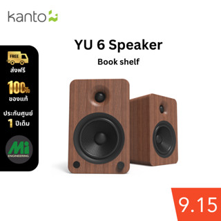 ลำโพงมัลติมีเดีย kanto YU6 Powered Speakers