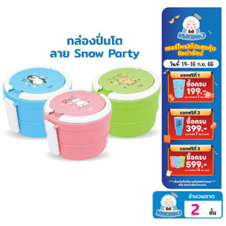 ️Eskimo ปิ่นโต 2 ชั้น กล่องใส่อาหาร พลาสติก เข้าไมโครเวฟได้ สีสันน่ารัก ลาย Snow Party