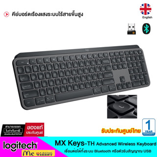 Logitech MX Keys Advanced Wireless Illuminated Keyboard Bluetooth - คีย์แคปอังกฤษ (คีย์บอร์ดไร้สาย บลูทูธ)