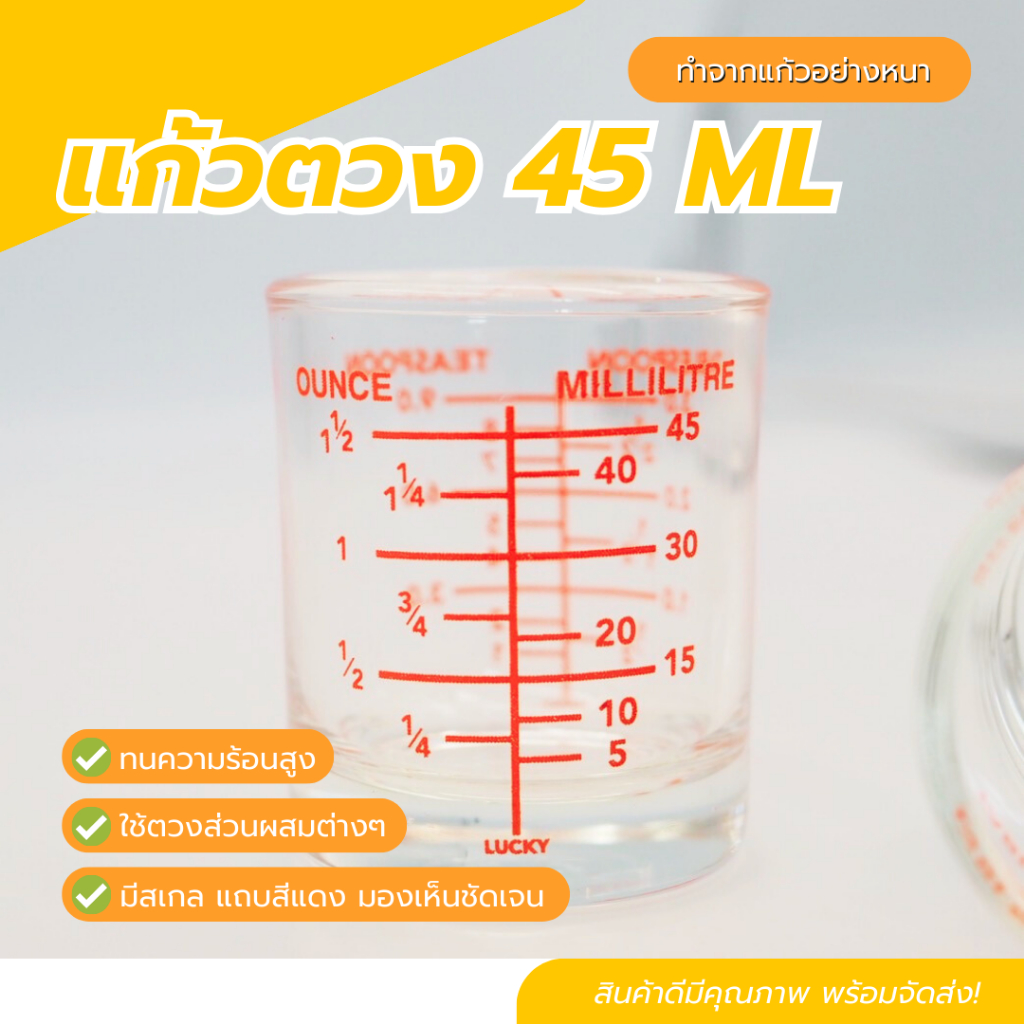 แก้วชงกาแฟ ถ้วยตวงเล็ก 45ML ทนความร้อนสูง สำหรับของเหลว มีสเกล