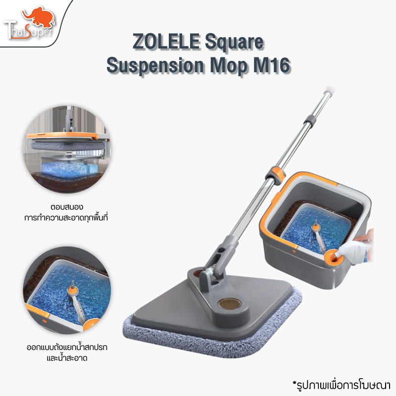 ZOLELE Square Suspension Mop M16 ไม้ม็อบถูพื้นแบบหมุนได้ โดยการออกแบบถังแยกน้ำสกปรกและน้ำสะอาด สะดวกสบายในการใช้งาน