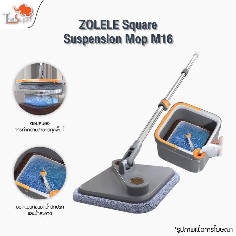 ZOLELE Square Suspension Mop M16 ไม้ม็อบถูพื้นแบบหมุนได้ โดยการออกแบบถังแยกน้ำสกปรกและน้ำสะอาด สะดวกสบายในการใช้งาน