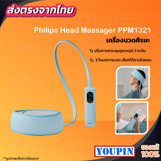 Philips Head Massager PMM1321 เครื่องนวดศีรษะ เครื่องนวดหนังศีรษะไฟฟ้า