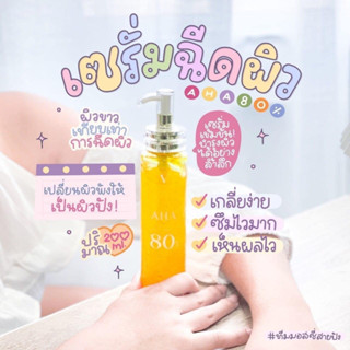 เซรั่ม AHA หัวเชื้อผิวขาวปรับผิวกระจ่างใส  แบรนด์วิววี่