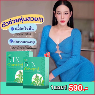 ซื้อ1แถม1ฟรี OZY DTX คลอโรฟิลล์ พี่หนิง ปณิตา Detox สารตกค้าง ทั้งเลือดตับและลำไส้ สูตรพุงยุบ อ้วนสะสม ลดยาก ลงไว2-5 โล