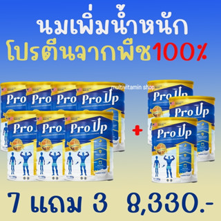 Pro Up โปรอัพ นมเพิ่มนํ้าหนัก นมเพิ่มความอ้วน โปรตีนจากพืช 100% ผอม อยากอ้วน 400 กรัม 7 แถม 3 กระป๋อง