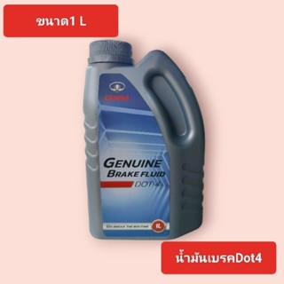 💥น้ำมันเบรค GWM Dot4