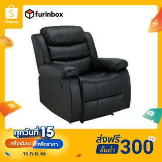 Furinbox โซฟาปรับนอน 1 ที่นั่ง รุ่น LEMMA - มี 2 สีให้เลือก