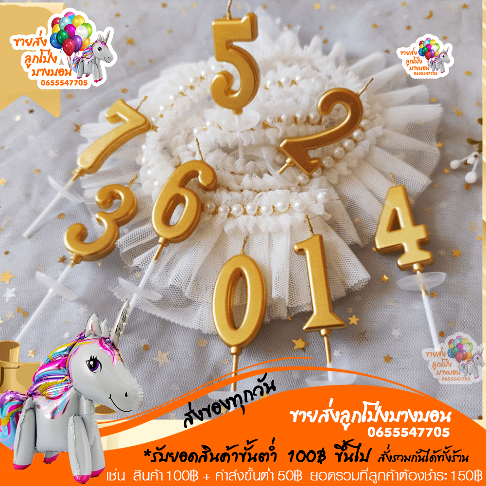 เทียนตัวเลข สีทอง เทียนอายุ เทียนสำหรับเค้กวันเกิด อ่านรายละเอียดก่อนสั่งซื้อ