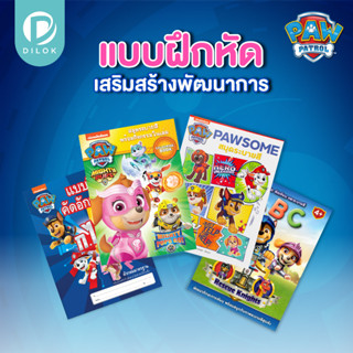 ครบเซต สมุดหัดเขียน ABC กขค สมุดระบายสี Paw Patrol