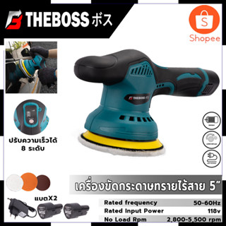 THE BOSS เครื่องขัดสีรถยนต์ไร้สาย เครื่องขัดเงาไร้สาย ขัดสีไร้สาย 118V สินค้าตรงปก รับประกันคุณภาพ  Mr.Johns