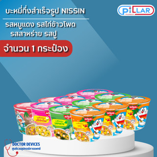 NSSIN cup instant noodles / ตรานิสชิน บะหมี่กึ่งสำเร็จรูป คัพ ขนาด 40 กรัม มี 5 รสชาติ