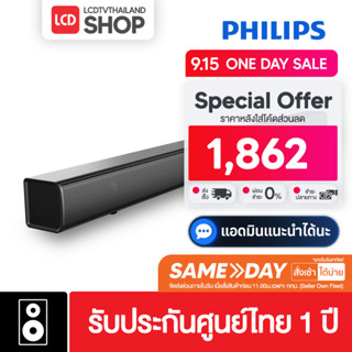 Philips Soundbar Speaker 2.0 CH 30 Watt (HTL1508) รับประกันศูนย์ไทย 1 ปี